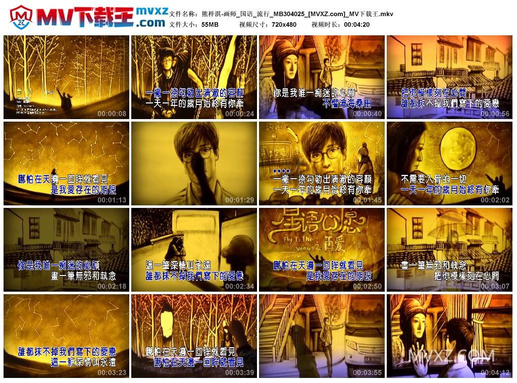 熊梓淇-画师_国语_流行_MB304025